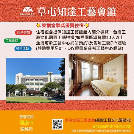 Zhi Da Craft Service Guest House Caotun Bagian luar foto