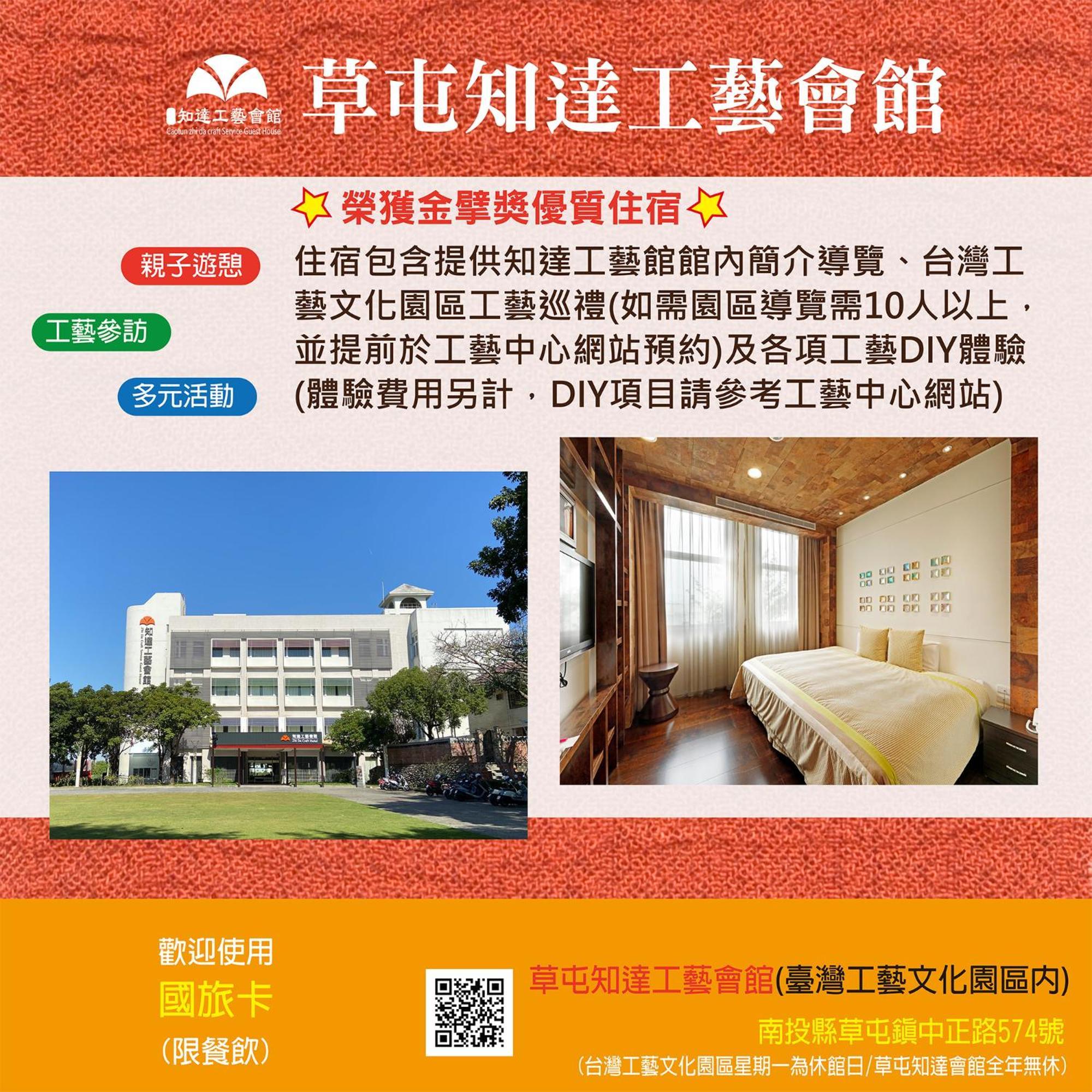 Zhi Da Craft Service Guest House Caotun Bagian luar foto